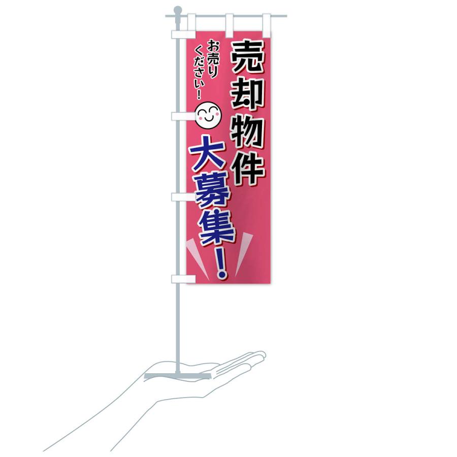 のぼり旗 売却物件大募集 |  | 17