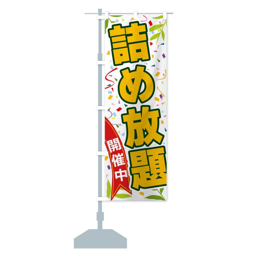 のぼり旗 詰め放題開催中 |  | 13