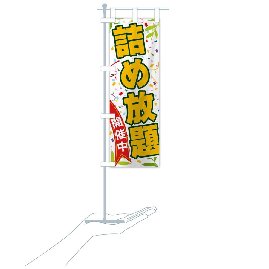 のぼり旗 詰め放題開催中 |  | 16