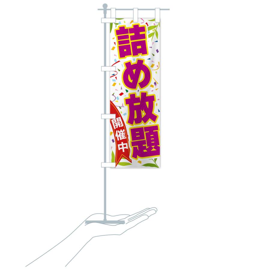 のぼり旗 詰め放題開催中 |  | 18