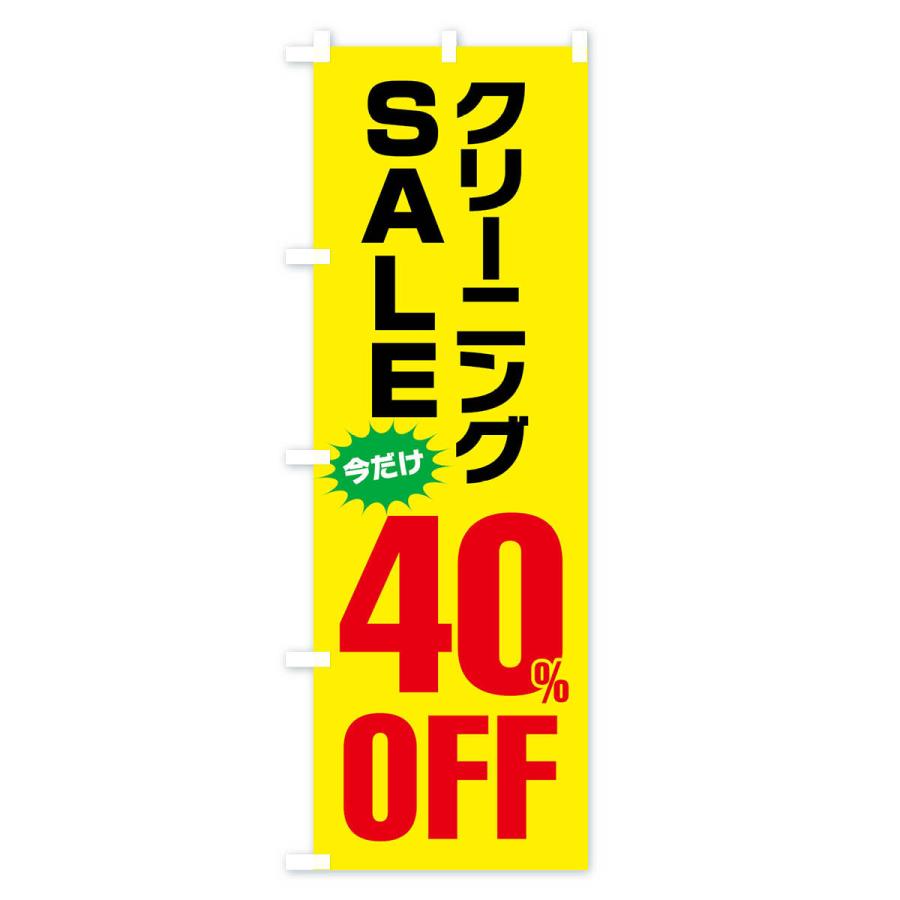 のぼり旗 クリーニング40%OFF・セール｜goods-pro｜04