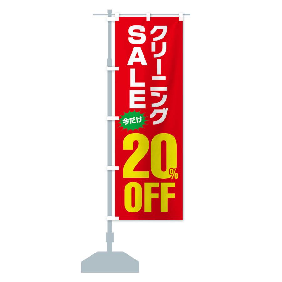 のぼり旗 クリーニング20%OFF・セール |  | 14
