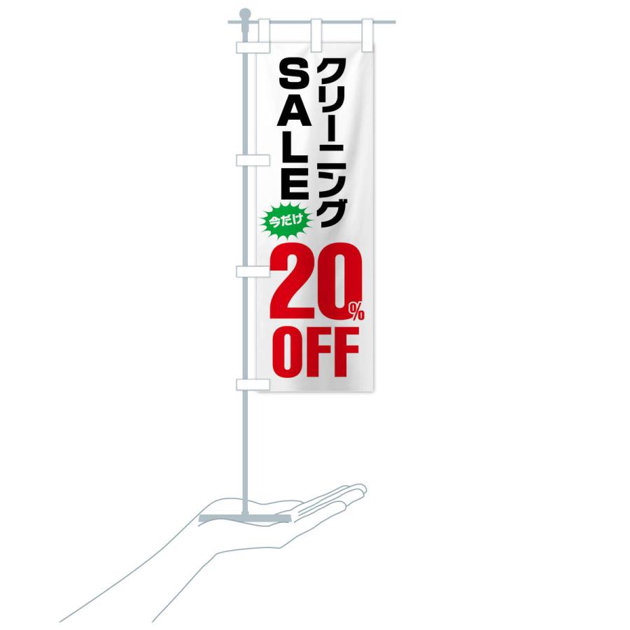 のぼり旗 クリーニング20%OFF・セール |  | 16