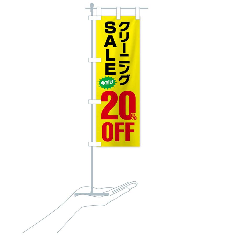 のぼり旗 クリーニング20%OFF・セール |  | 18