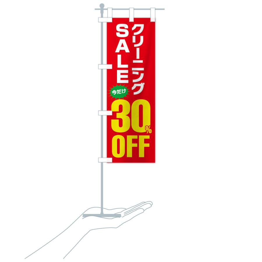 のぼり旗 クリーニング30%OFF・セール |  | 17