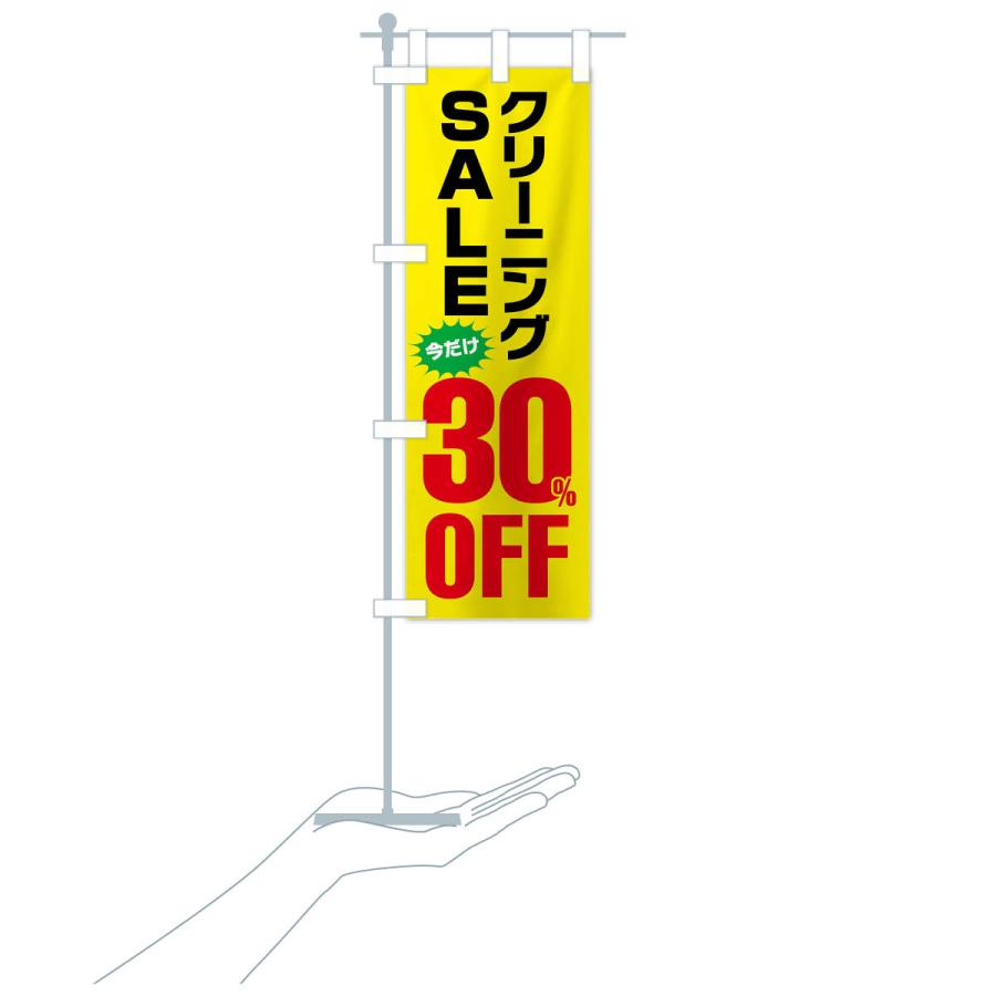 のぼり旗 クリーニング30%OFF・セール |  | 18