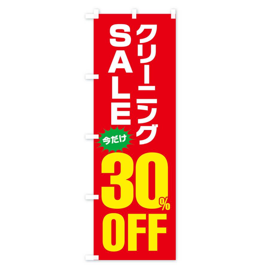 のぼり旗 クリーニング30%OFF・セール |  | 02