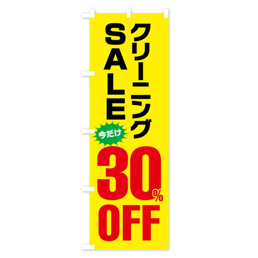 のぼり旗 クリーニング30%OFF・セール |  | 03