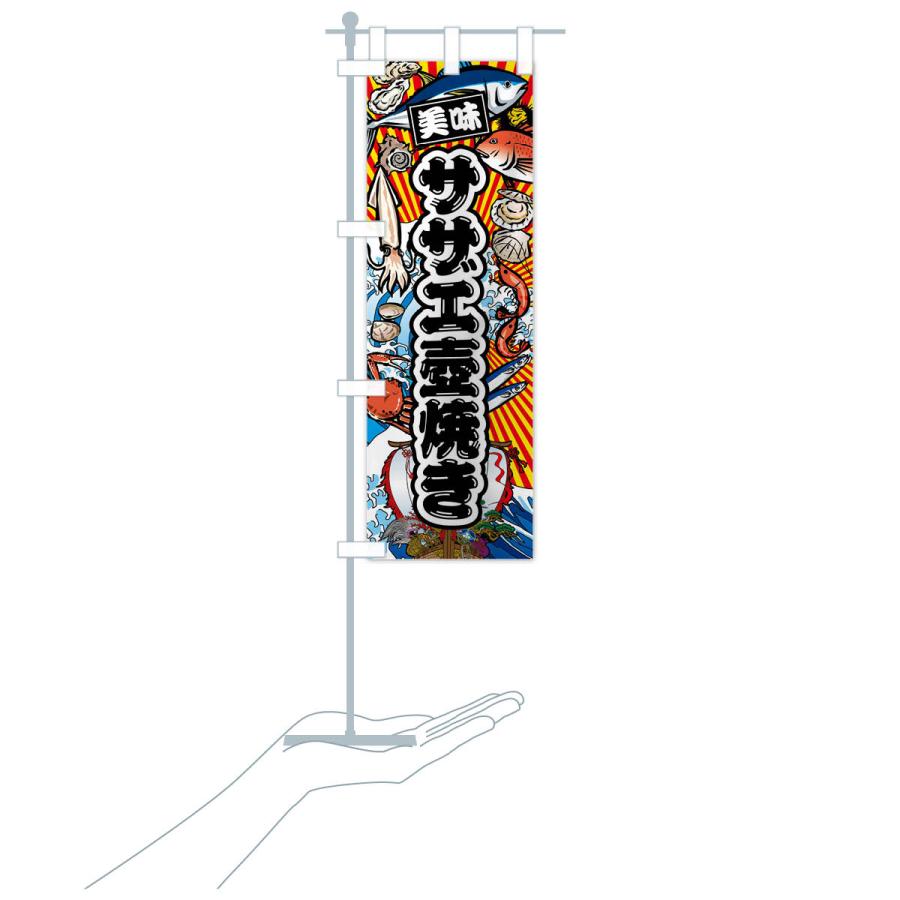 のぼり旗 サザエ壺焼き・大漁旗・海鮮 |  | 16