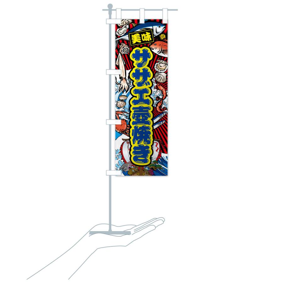 のぼり旗 サザエ壺焼き・大漁旗・海鮮 |  | 18
