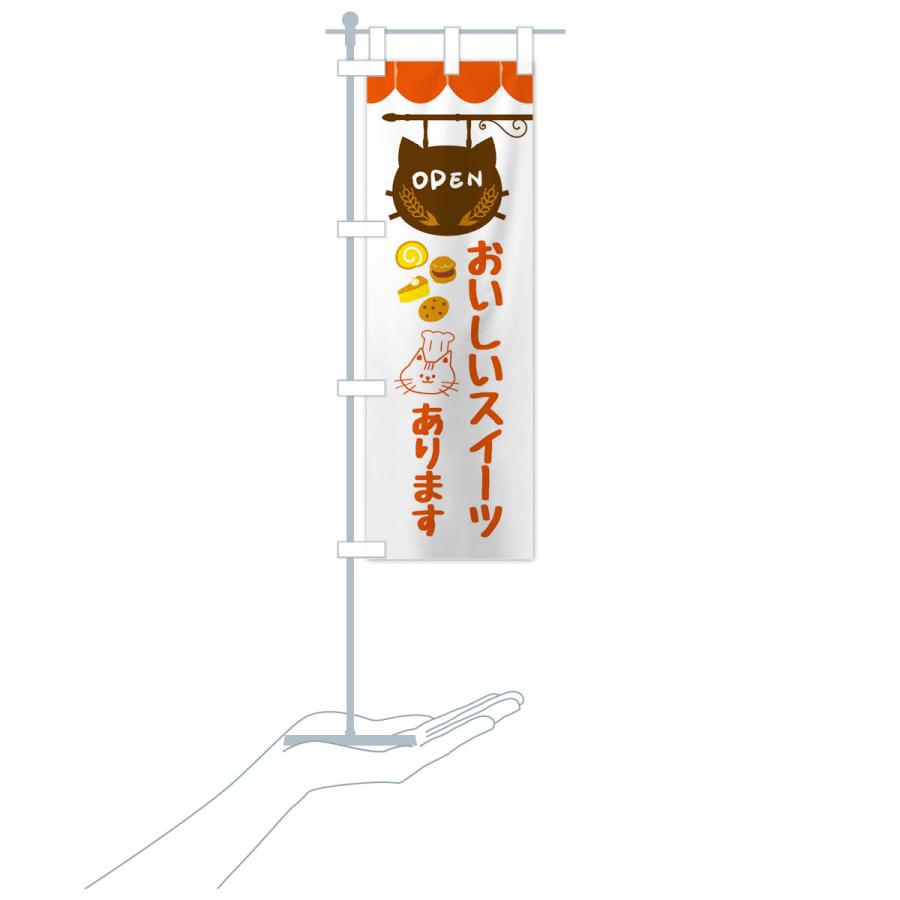 のぼり旗 おいしいスイーツあります・洋菓子 |  | 17