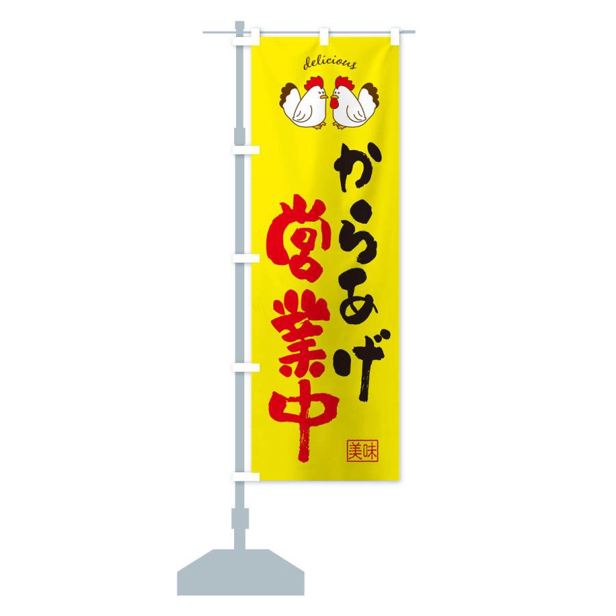 のぼり旗 からあげ・営業中 |  | 14