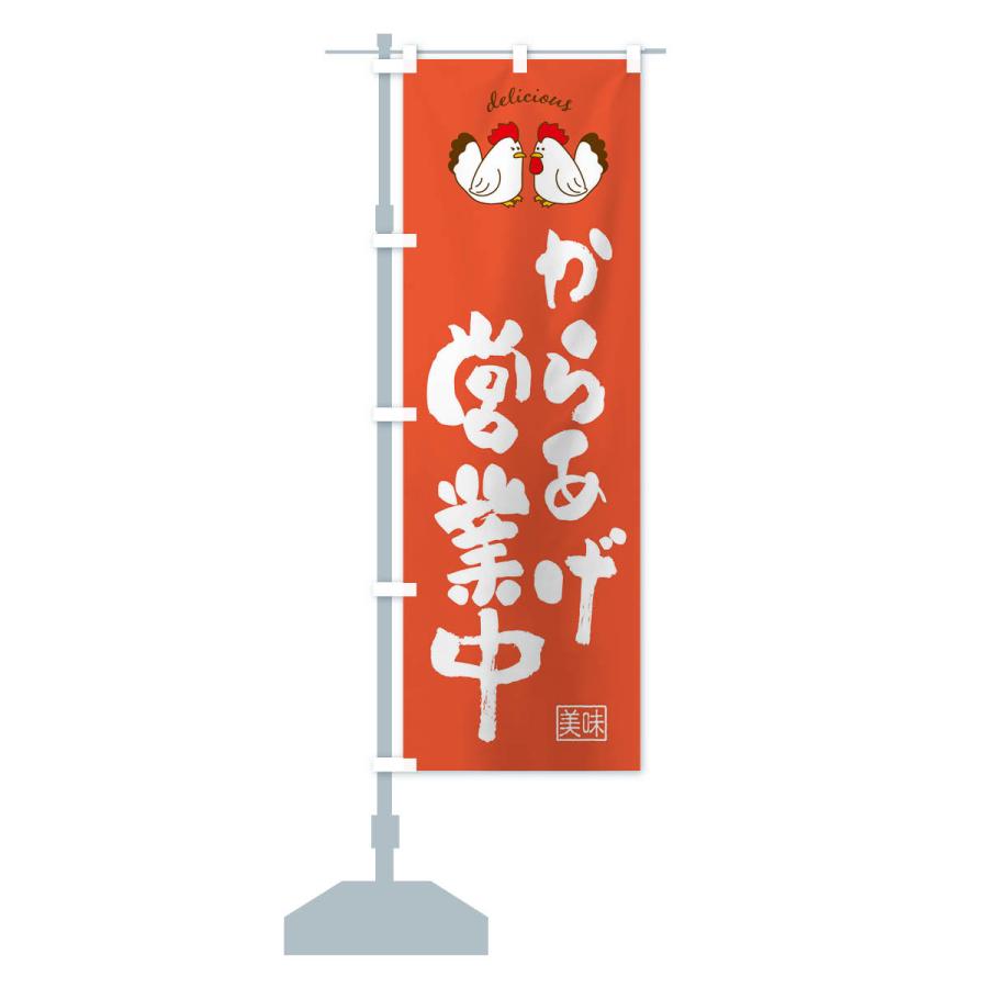 のぼり旗 からあげ・営業中 |  | 15