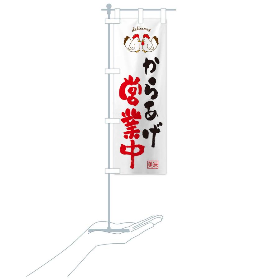 のぼり旗 からあげ・営業中 |  | 16
