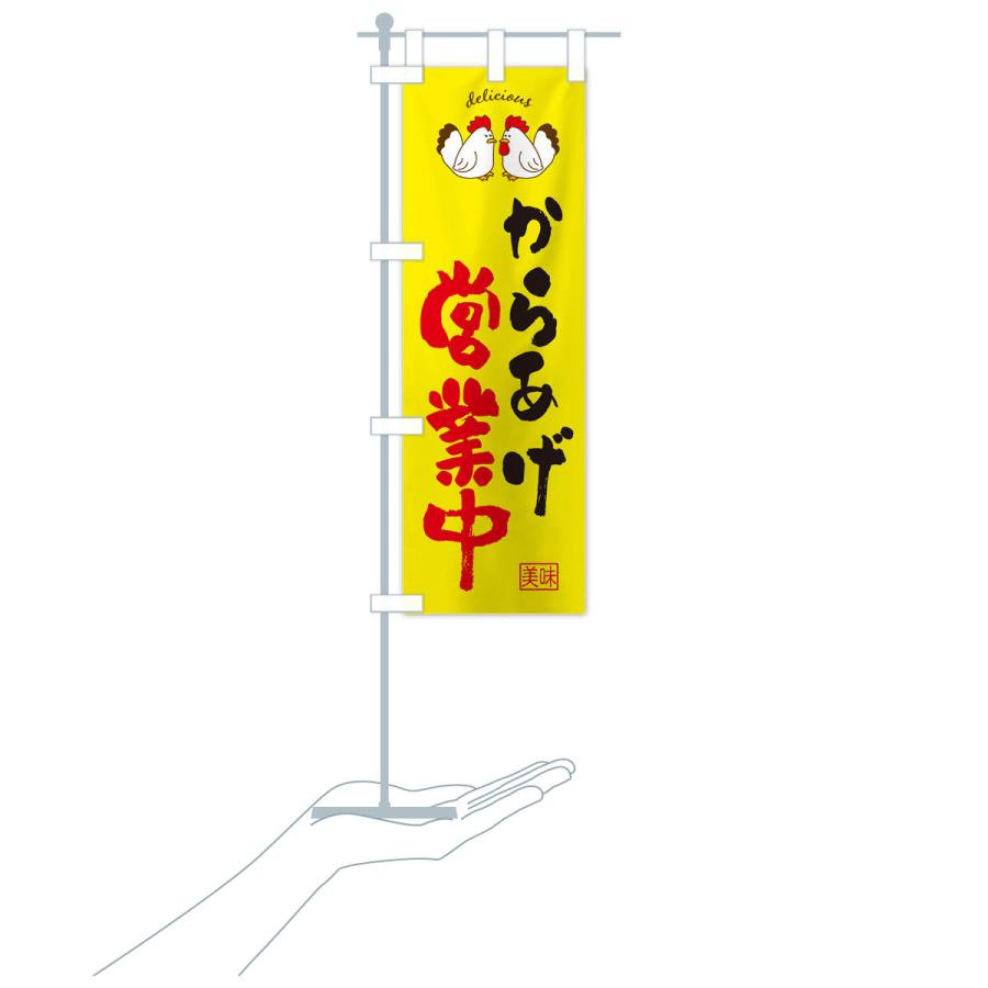 のぼり旗 からあげ・営業中 |  | 17