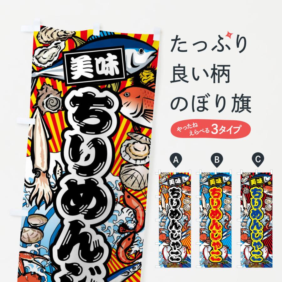 のぼり旗 ちりめんじゃこ・大漁旗・海鮮 : のぼり旗 グッズプロ - 通販