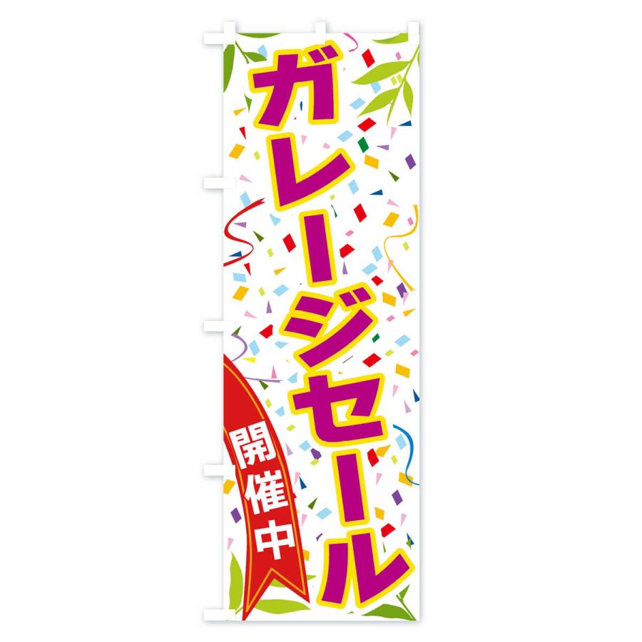 のぼり旗 ガレージセール開催中 : のぼり旗 グッズプロ - 通販 - Yahoo