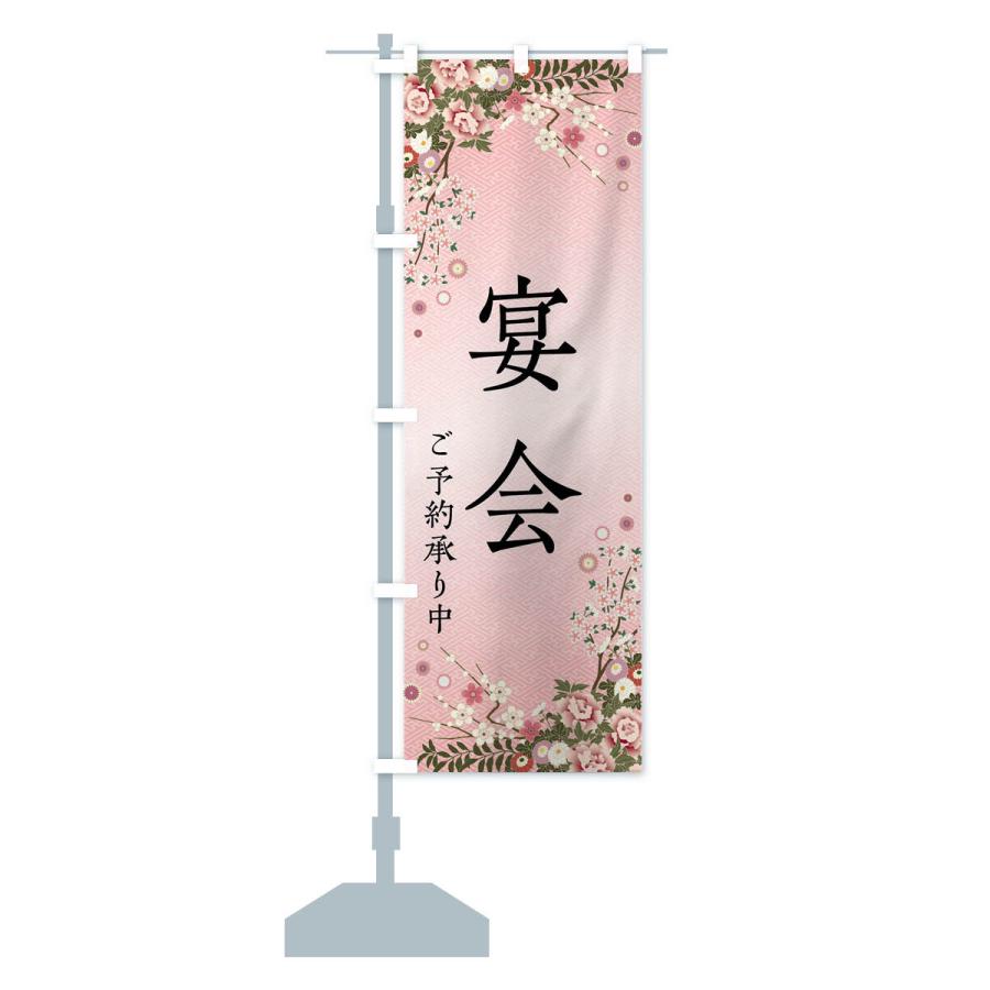 のぼり旗 宴会・ご予約承り中 |  | 14