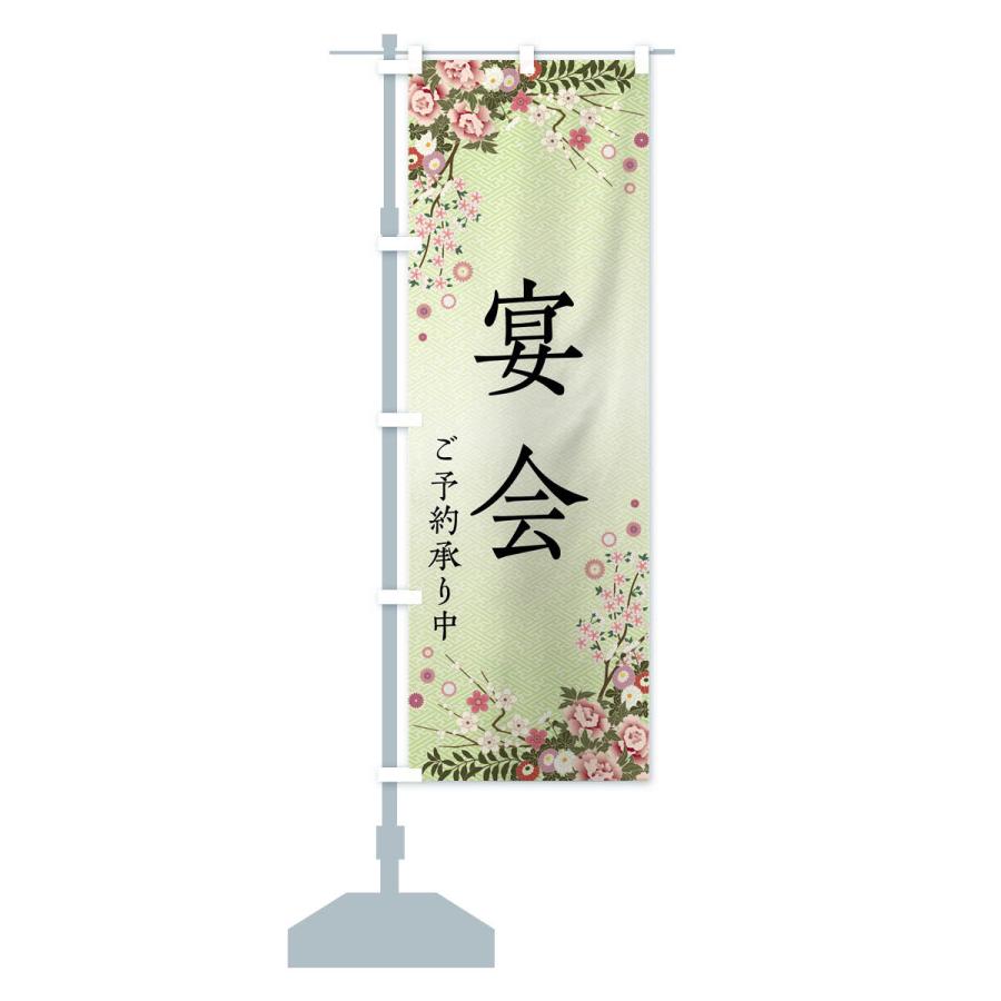 のぼり旗 宴会・ご予約承り中 |  | 15