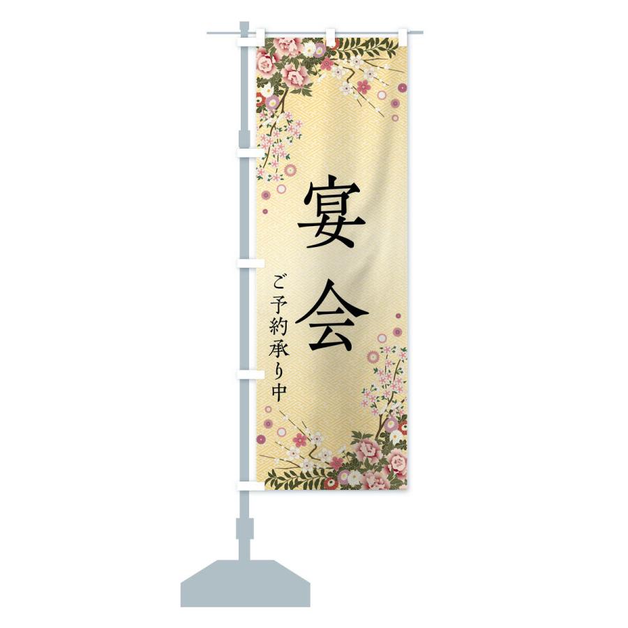 のぼり旗 宴会・ご予約承り中 |  | 16