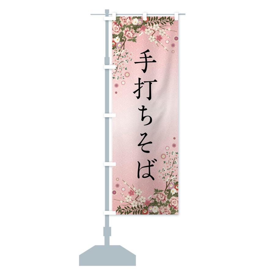 のぼり旗 手打ちそば |  | 14