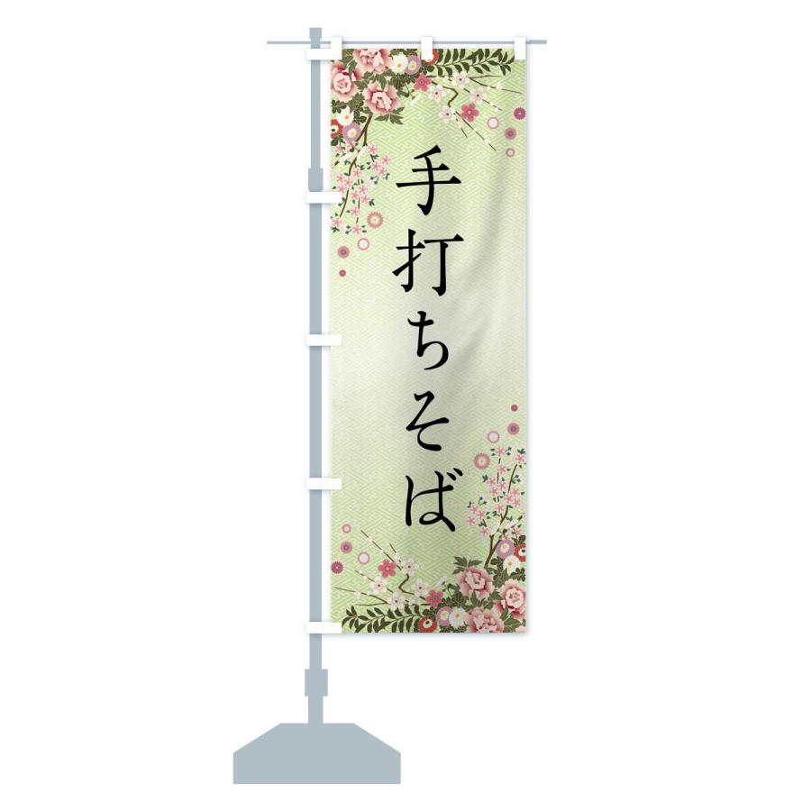 のぼり旗 手打ちそば |  | 15