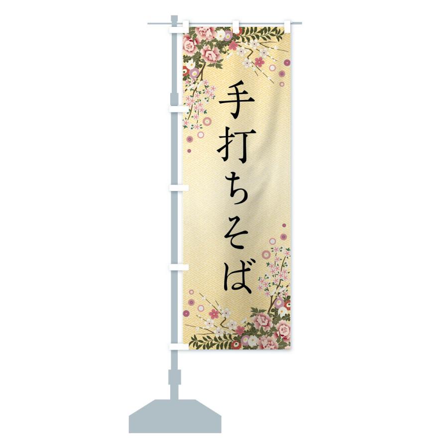 のぼり旗 手打ちそば |  | 16