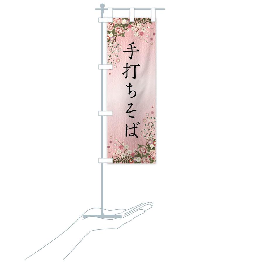 のぼり旗 手打ちそば |  | 17