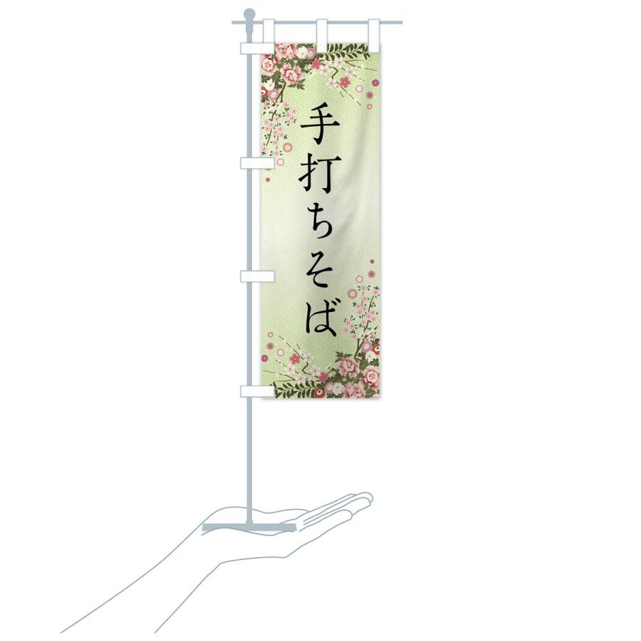 のぼり旗 手打ちそば |  | 18