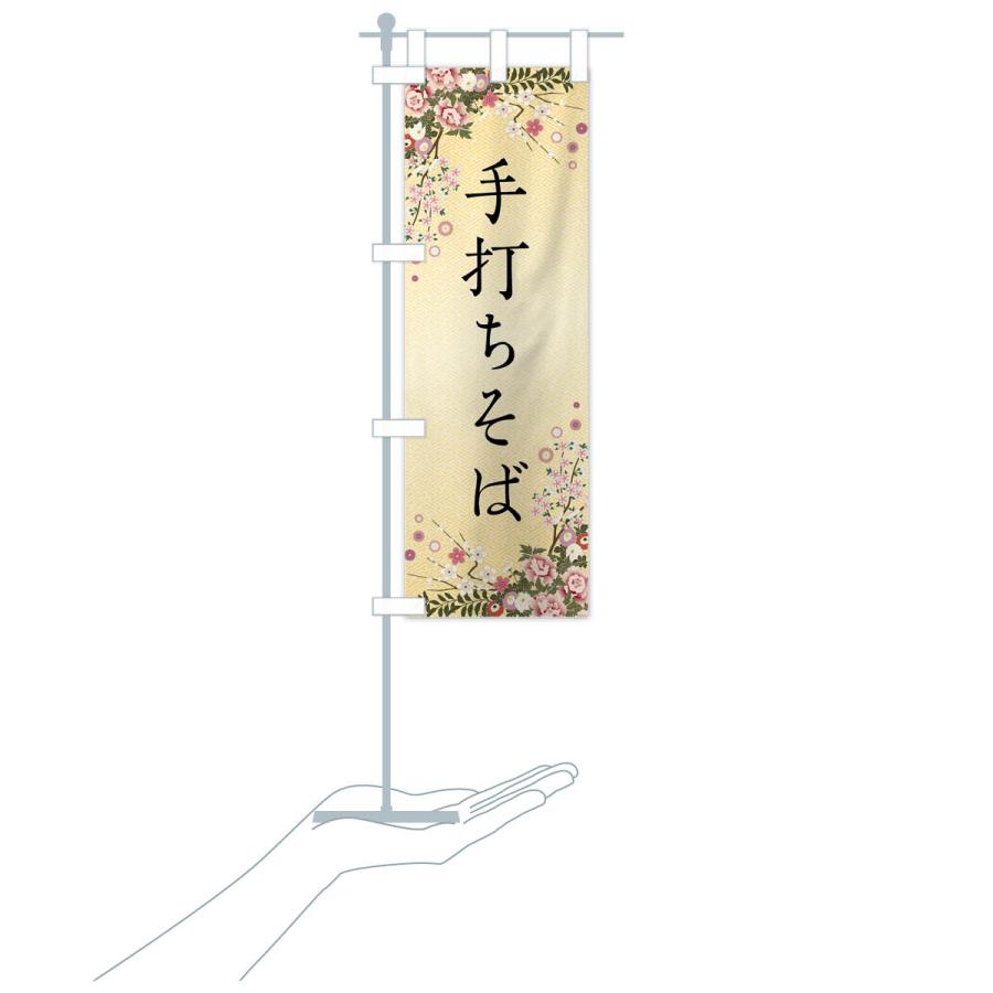 のぼり旗 手打ちそば |  | 19