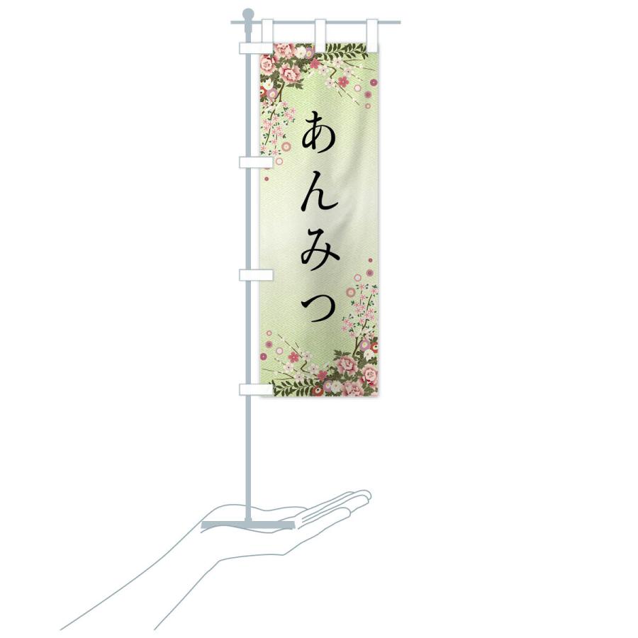 のぼり旗 あんみつ・和菓子 |  | 18