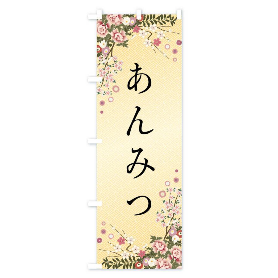 のぼり旗 あんみつ・和菓子 |  | 03