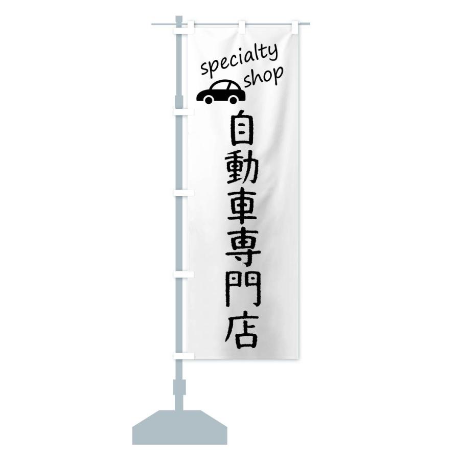 のぼり旗 自動車専門店 |  | 14