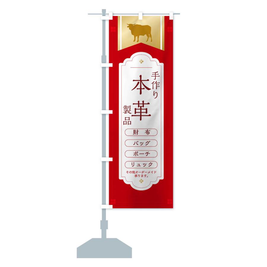 のぼり旗 てづくり本革・本革・革製品 : のぼり旗 グッズプロ - 通販