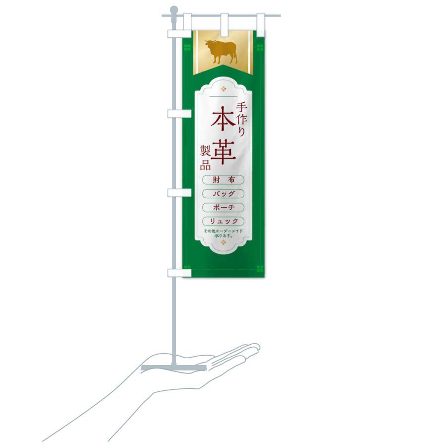 のぼり旗 てづくり本革・本革・革製品 : のぼり旗 グッズプロ - 通販
