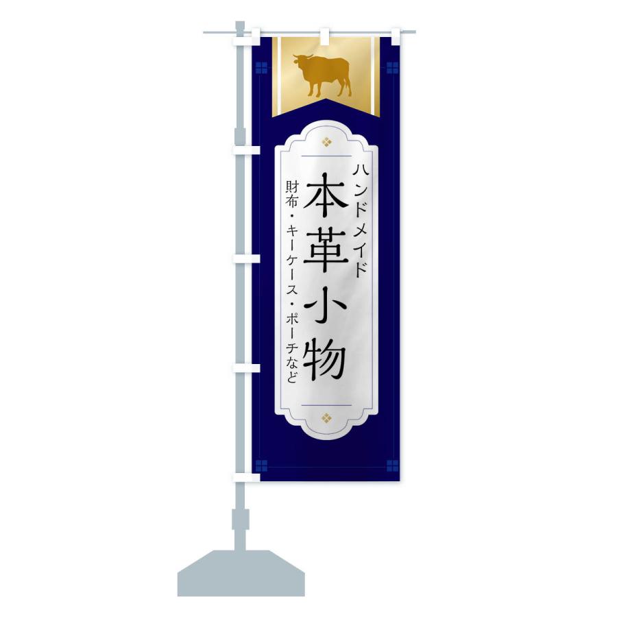 のぼり旗 てづくり本革・本革小物 |  | 13