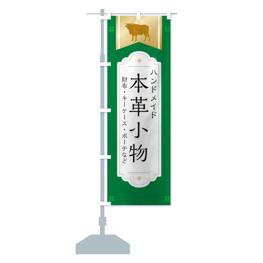 のぼり旗 てづくり本革・本革小物 |  | 15