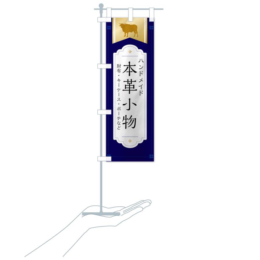 のぼり旗 てづくり本革・本革小物 |  | 16