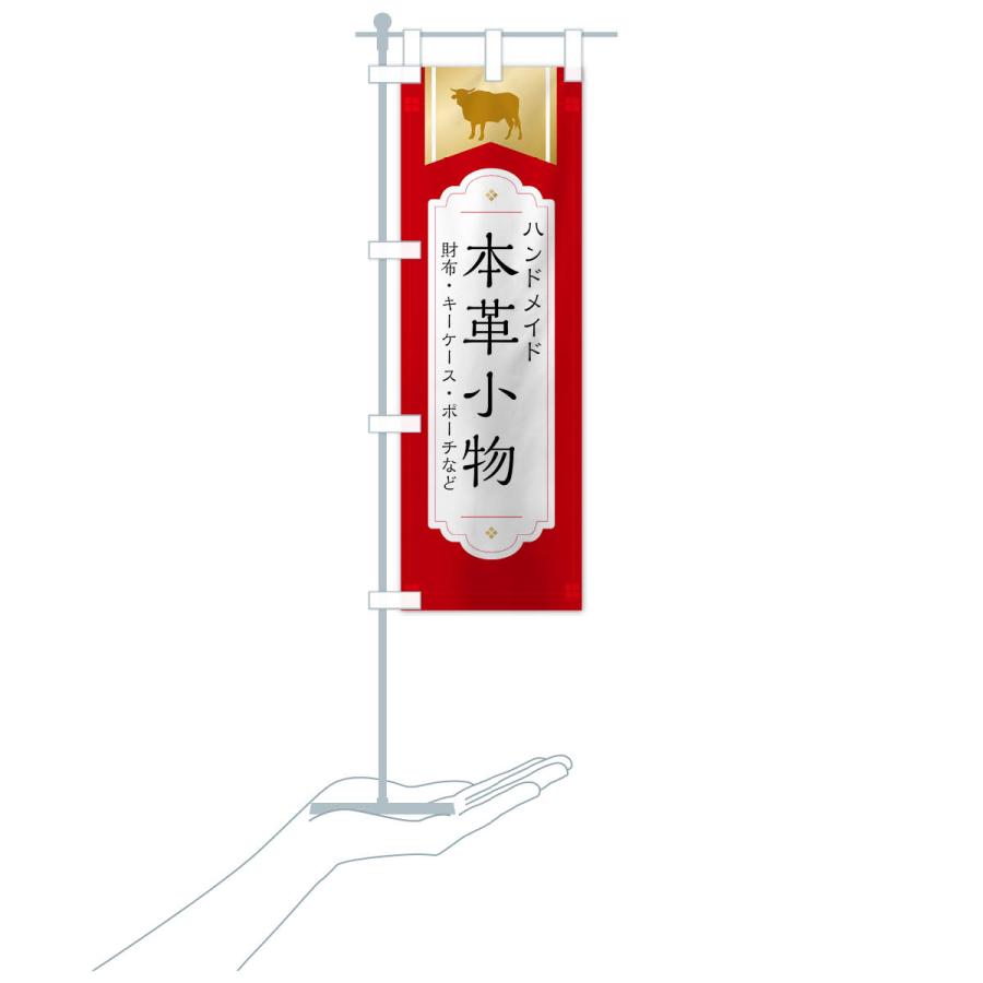のぼり旗 てづくり本革・本革小物 |  | 17