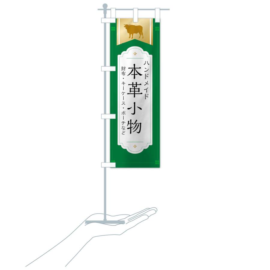 のぼり旗 てづくり本革・本革小物 |  | 18