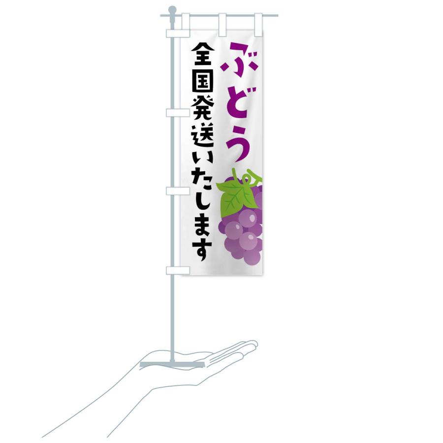 のぼり旗 ぶどう全国発送いたします |  | 17