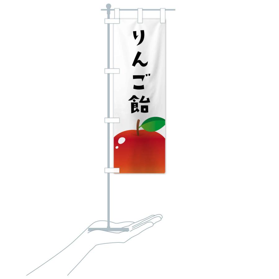 のぼり旗 りんご飴 |  | 17