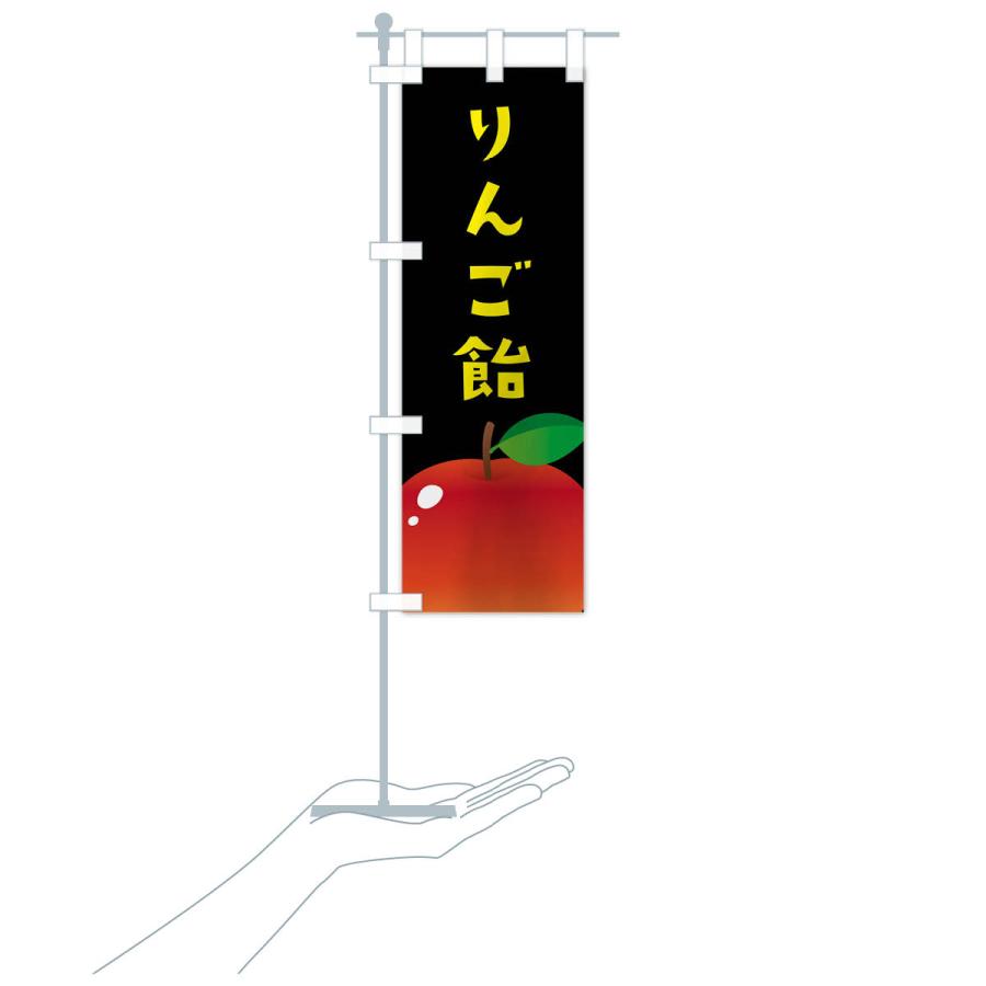 のぼり旗 りんご飴 |  | 19