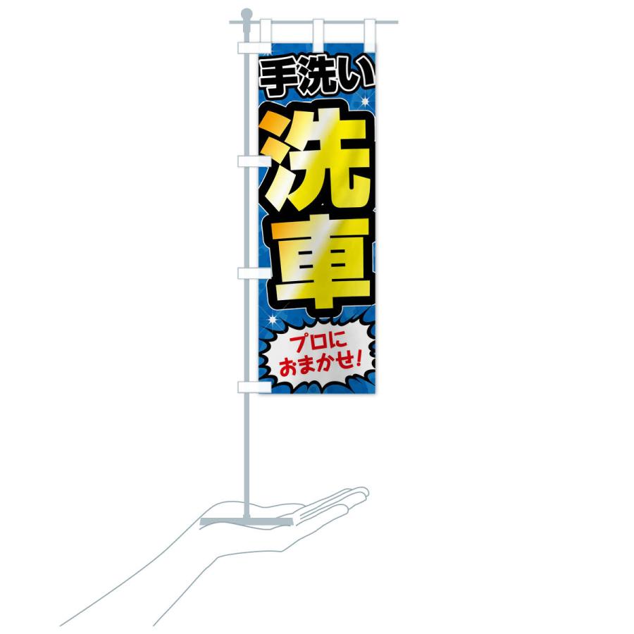 のぼり旗 手洗い洗車・ガソリンスタンド |  | 17