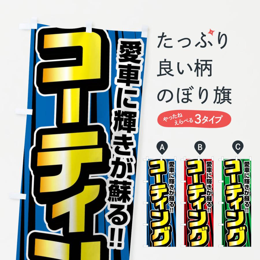 のぼり旗 コーティング | 