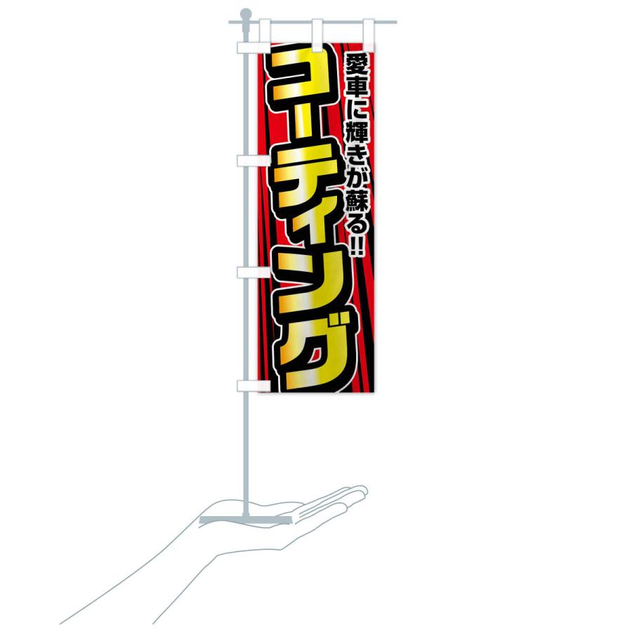 のぼり旗 コーティング |  | 18