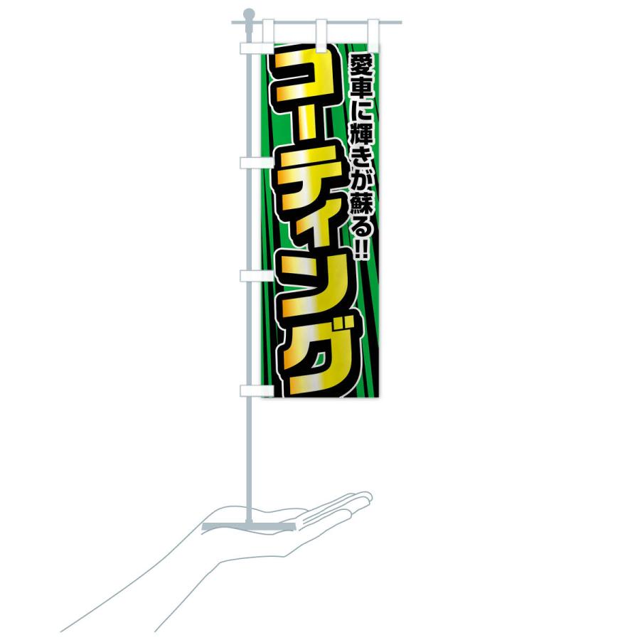 のぼり旗 コーティング |  | 19