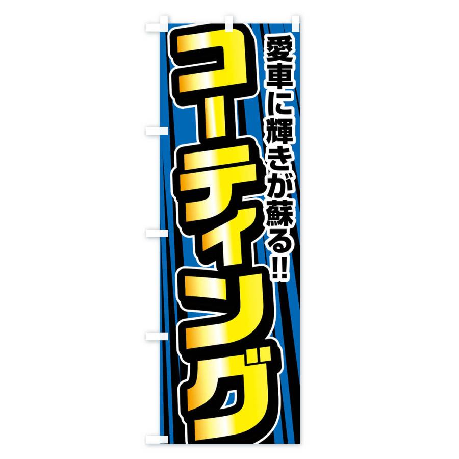 のぼり旗 コーティング |  | 01