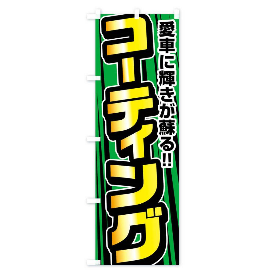 のぼり旗 コーティング |  | 03