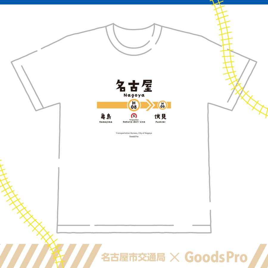 名古屋市地下鉄Tシャツ 東山線 名古屋駅 : のぼり旗 グッズプロ - 通販